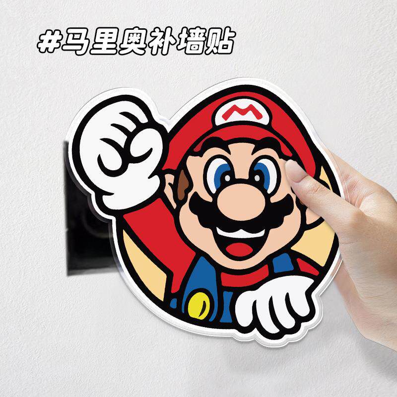 玛利欧装饰墙贴遮丑补洞贴纸卧室房间门上墙面布置贴画 画自粘小