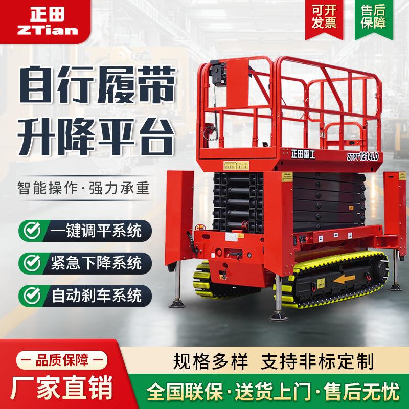 履带式剪叉升降机6米8米10米户外维修高空作业平台自行走升降平台