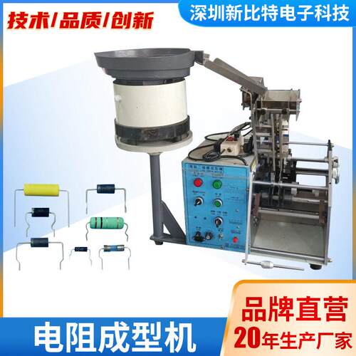肖特基二极管成型机电阻成型机电阻剥带K脚全自动电子