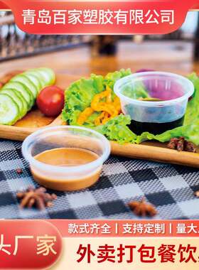 青岛百家一次性圆形塑料酱汁杯烧烤调料盒微波炉用餐盒饭盒