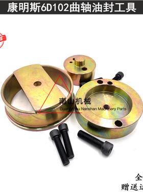 适配小松PC200210220-6-7曲轴前后油封安装工具康明斯6D102挖机