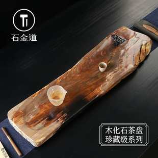湿泡石头茶海 石金道天然整块木化石茶盘家用简约大板石茶台排水式