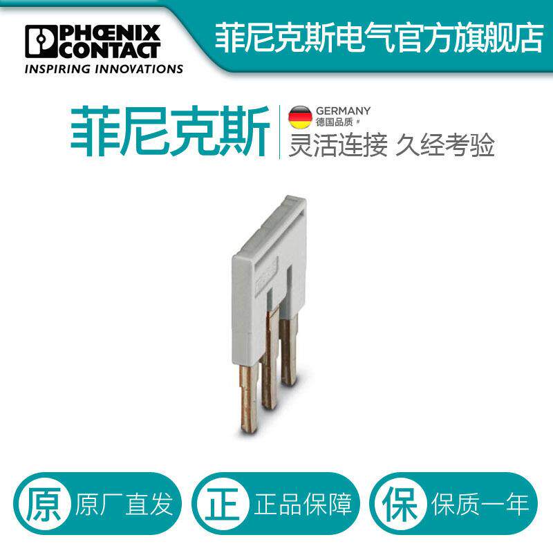 菲尼克斯接线端子桥接件短接片横联件 FBS 3-6 GY