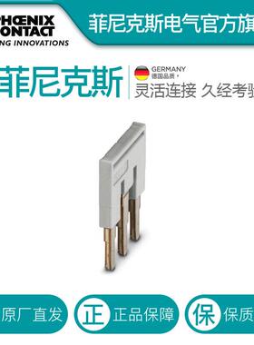 菲尼克斯接线端子桥接件短接片横联件 FBS 3-6 GY