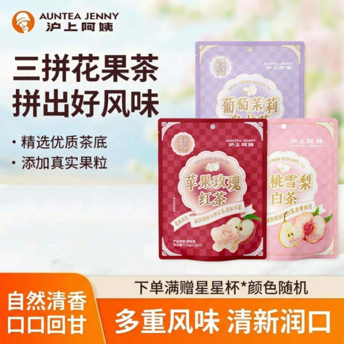 沪上阿姨三拼冷泡茶茶叶茶包白茶绿茶红茶乌龙茶不额外添加糖果茶