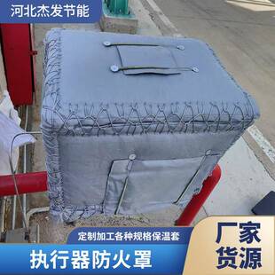 可拆卸防冻执行器设备保温防火罩隔热防腐蚀水电厂管道防火保温套