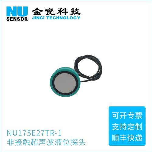 175E27TR-1超声波测距传感器供应商175KHz非接触超声波液位探头