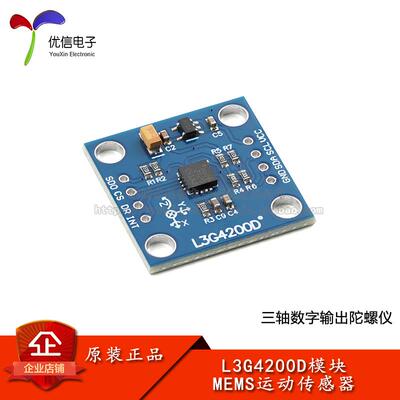 L3G4200D模块 三轴数字输出陀螺仪MEMS运动传感器模块 GY-50