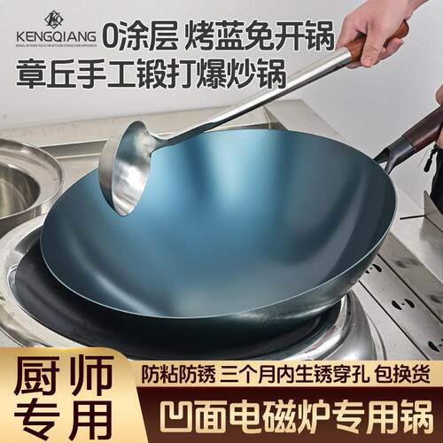 章丘铁锅商用炒锅无涂层厨师猛火灶凹面电磁炉专用马勺圆底炒菜锅