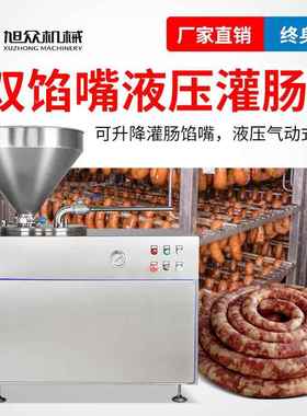 自动火灌肠嘴香WUZ设备液压灌肠机商用 腿肠烤肠 成型机