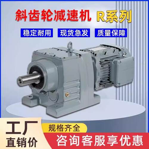 R37R47R57R67R77R87R97R107R137RF斜齿轮减速电机减速器