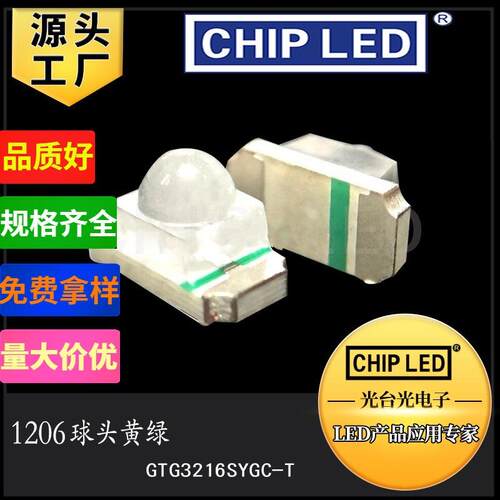 贴片灯珠1206灯珠光源凸球头黄普绿色灯光发光二极管灯led灯珠smd