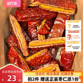 枣上很芒！红枣夹芒果干大枣软糯清甜和田无核健康孕妇零食祝小琥