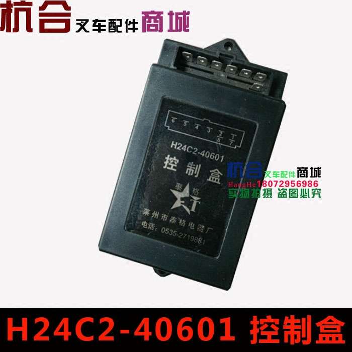 30r吨 h48c21012v24叉盒 1合力4060150伏-杭控制60r方向-h24c2