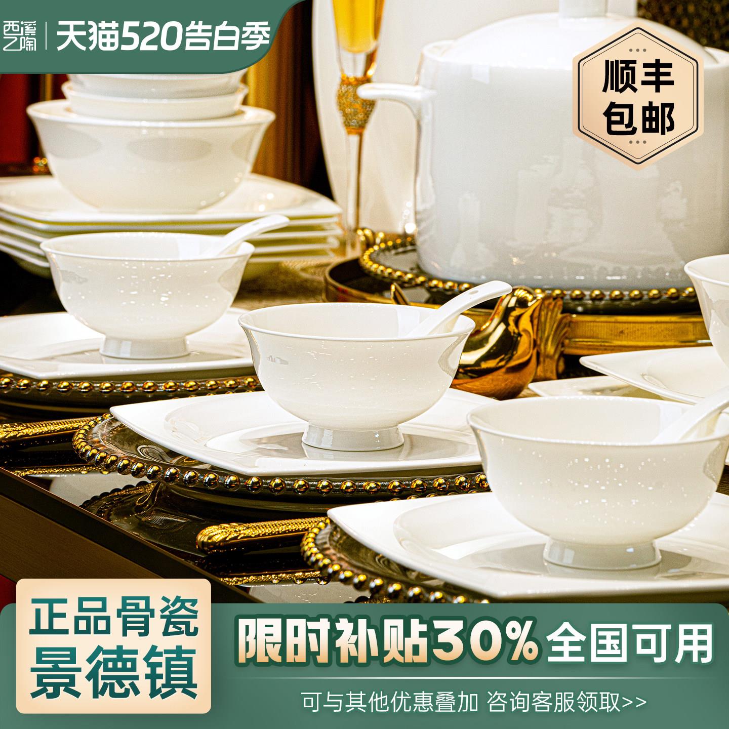 景德镇一级骨瓷餐具碗盘纯白高温碗碟套装家用轻奢高级感乔迁新居