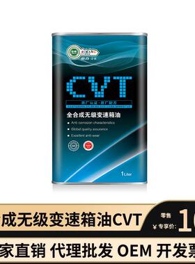 日邦CVT无极排挡波箱油VN2VN3日系车cvt变速箱油变速箱油