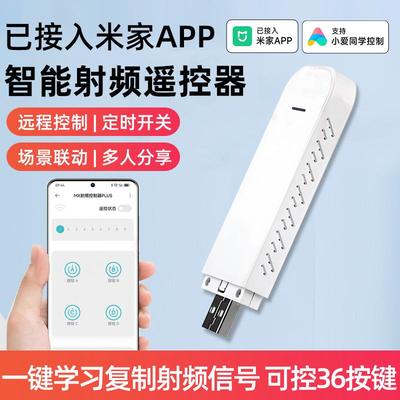 已接入米家WiFi智能射频遥控器学习控制卷闸门幕布远程车库开关