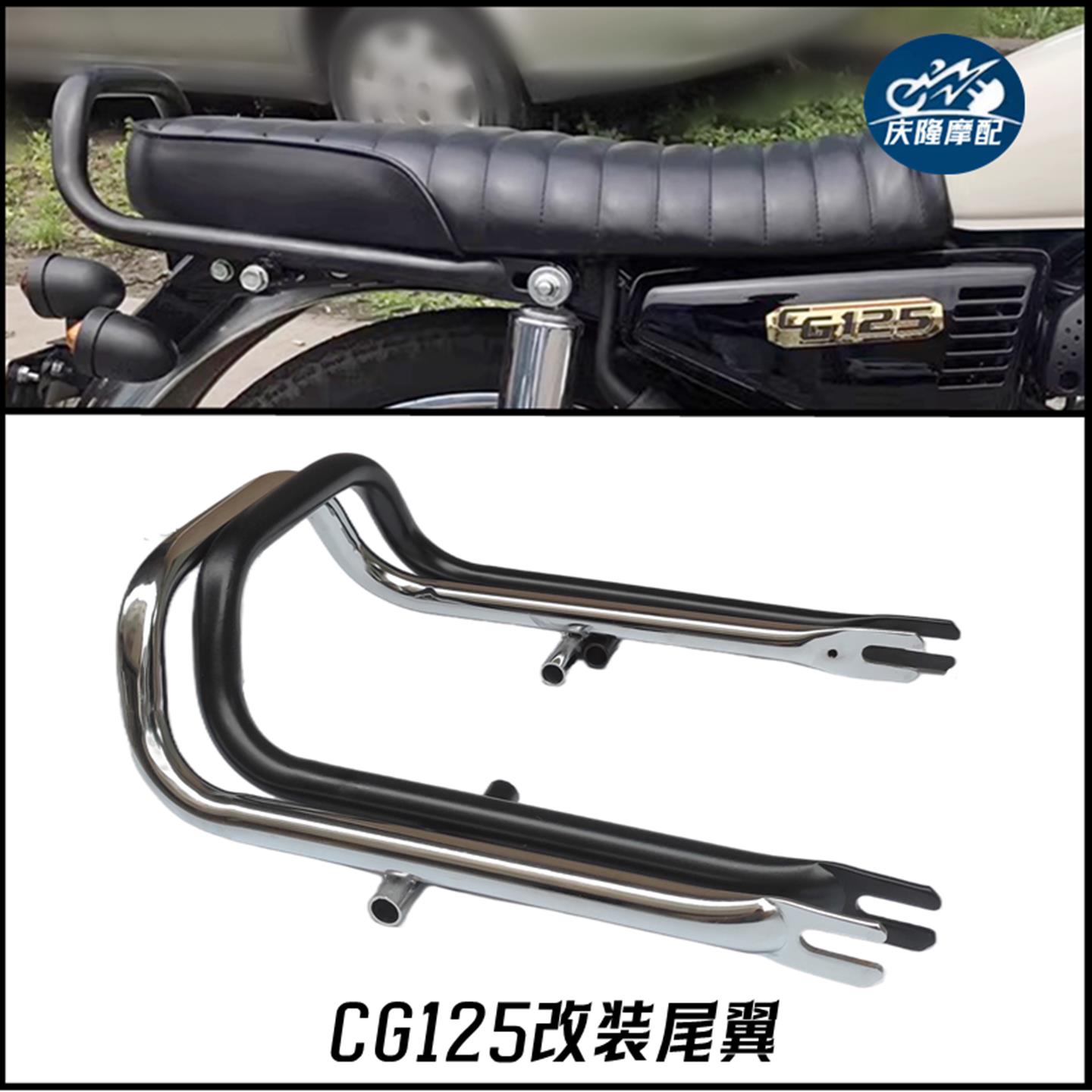 CG125机车复古改装新款后扶手幸福珠江尾翼凌肯豪江野狼后尾架