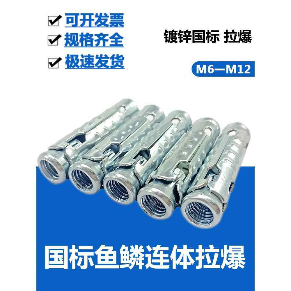 鱼鳞拉爆连身蓬胀套一体连身拉爆头悬吊式天花板拉爆悬吊式天花板,五金/工具,膨胀螺丝,淘宝优惠券,粉丝福利购,淘宝优惠卷