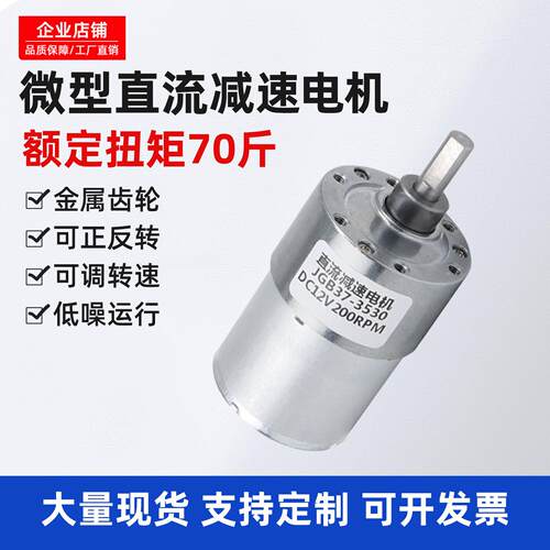 微型直流减速电机JGB37-3530可调正反转低慢速24v12v大扭力小马达