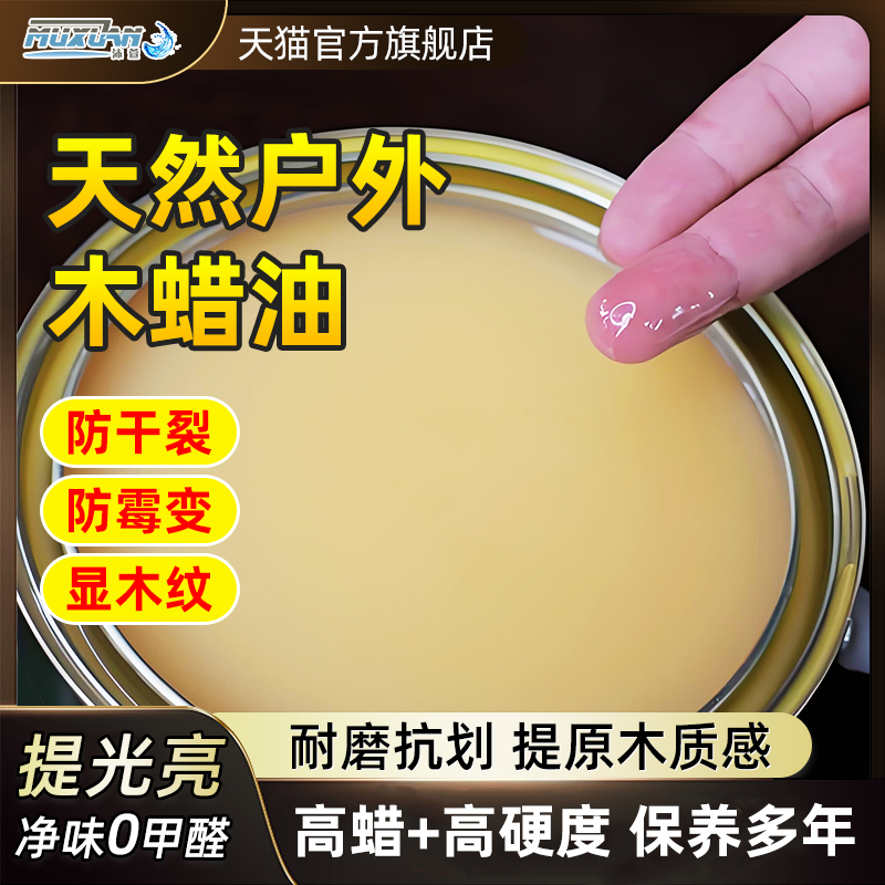 纯天然木蜡油防腐木油漆透明清漆木器漆实木桐油家具专用水性木油