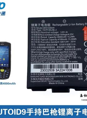 中通快递东大A9 1/2巴枪电板 AUTOID9 把枪后盖 BT01500AI9 电池