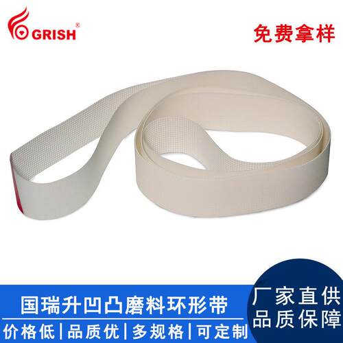 国瑞升3D金字塔磨料砂带凹凸磨料环形抛光带 LCD液晶面板清洁抛光