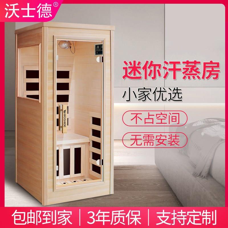 沃士德迷你汗蒸房家用小型远红外线 线桑拿房光波房迷你干蒸箱可