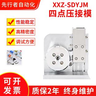 四点模具静音端子机压接模铆压端子模具航空端子四点压接超静音