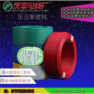 正品广州庆丰电线电缆BVV/BVR/BV1.5/2.5/4/6国标单芯多芯电线