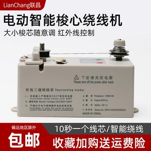 缝纫机梭心绕线器智能电子绕线机电脑平车绣花机平车梭芯底线 包邮
