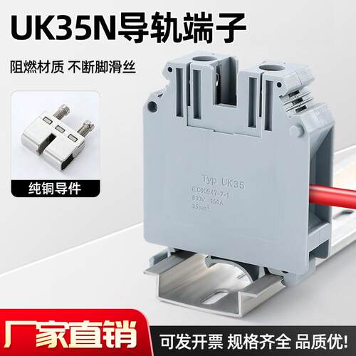 厂家直销高脚UK35N铜件 电压导轨式接线端子排UK35N高品质35MM平