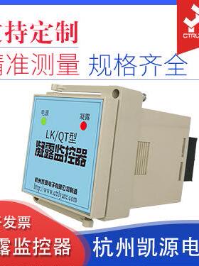 凝露控制器LK(TH)型温控器配电柜监控器单路可定制