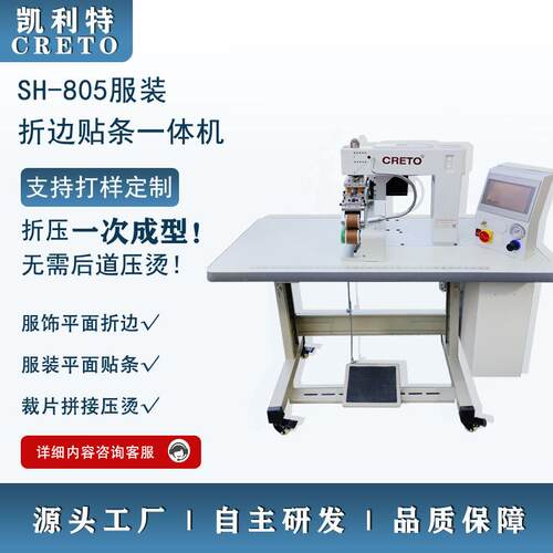 服装无痕收边凯利特折边贴条一体机无痕服装折边贴条拼接压烫