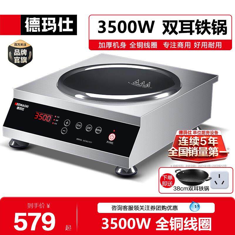 德玛仕商用电磁炉3500w大功率电磁炉凹面商业饭店电池炉TC-3500K