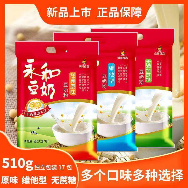 永和豆奶510g袋装经典原味无添加蔗糖速溶甜豆浆粉速溶营养豆粉
