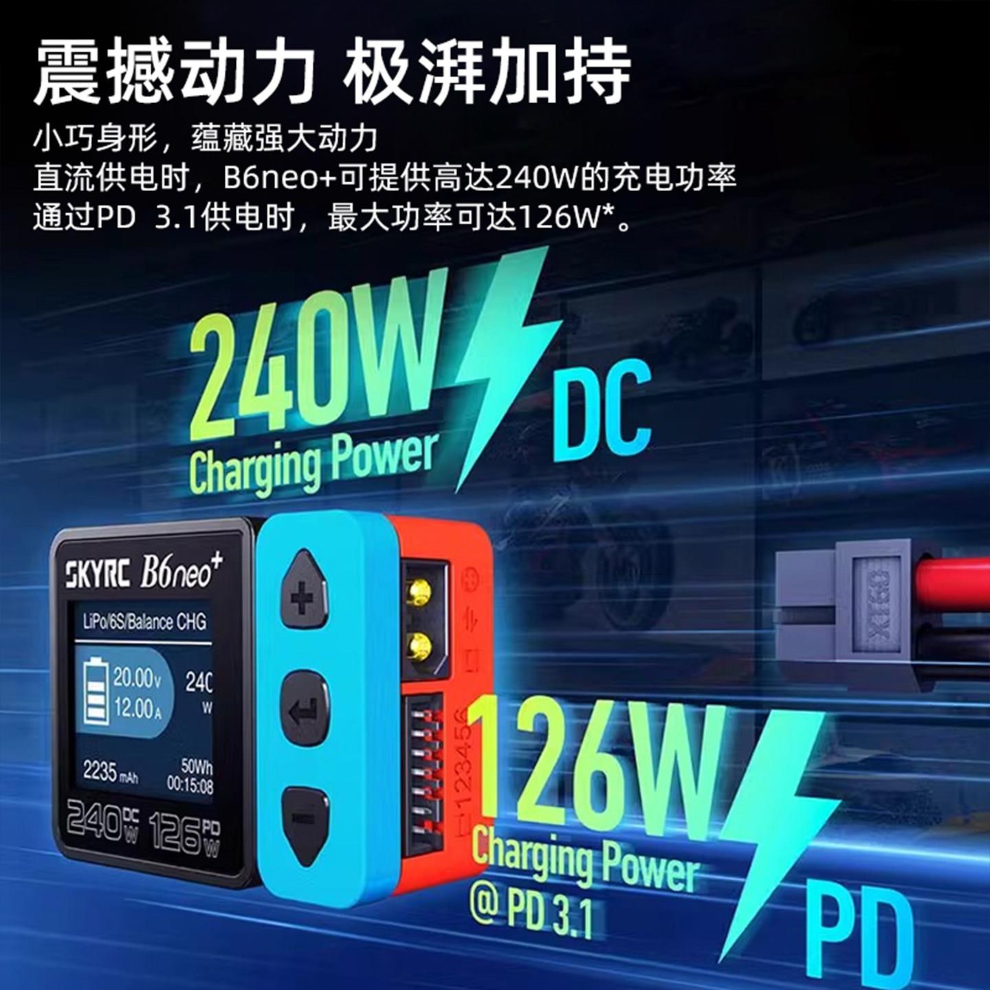 SKYRC B6neo+智能平衡充电器电源适配器DC240W PD80W升级版1S-6S - 实物图