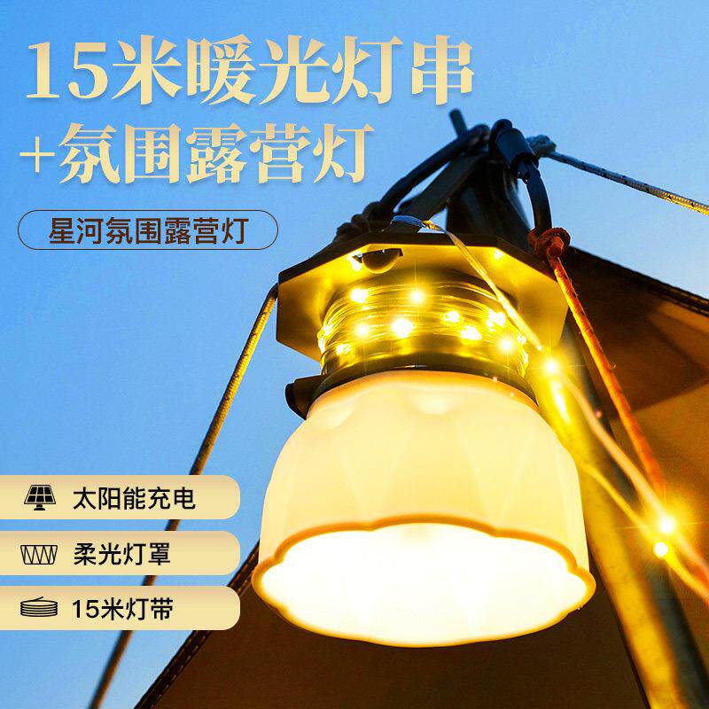 户外星河露营卷尺灯野营氛围灯防水便携收纳串灯营地照明帐篷灯