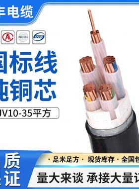 电缆国标铜芯ZR-YJV2 3 45芯10 16 25 35平方三相四线电力线