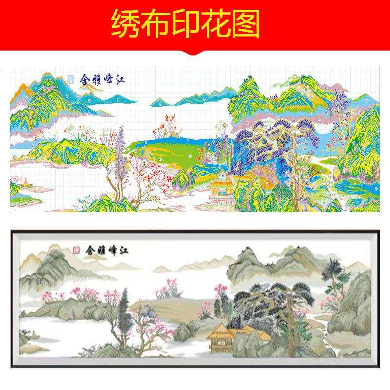 工厂江峰雅舍十字绣新款线绣客厅风景图大格无勾边十字绣山水
