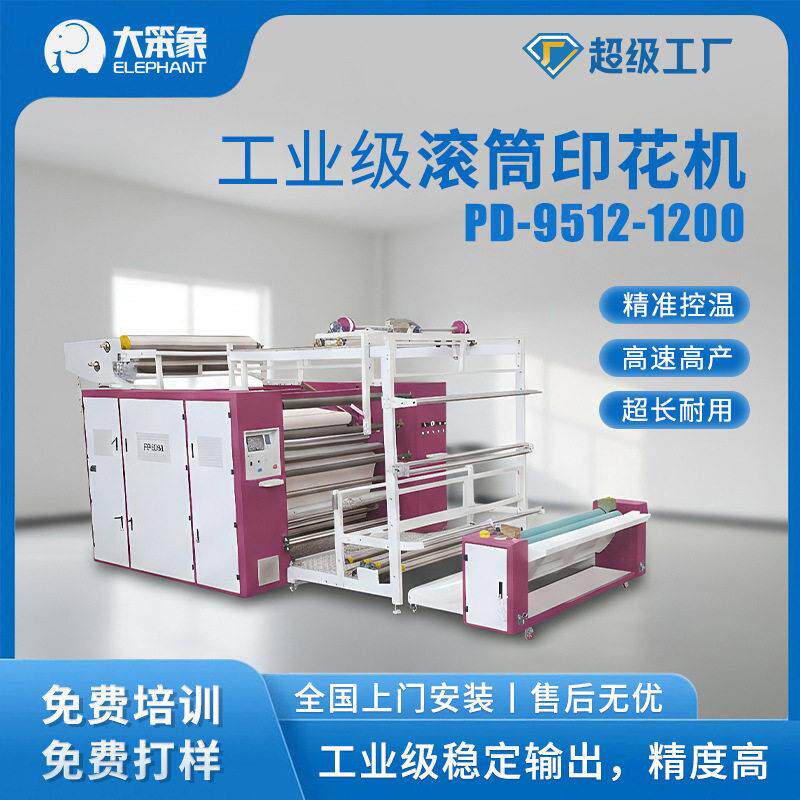 跨境热供滚筒热转印机大宽幅毛毯床窗帘数码烫画机滚压印花机器