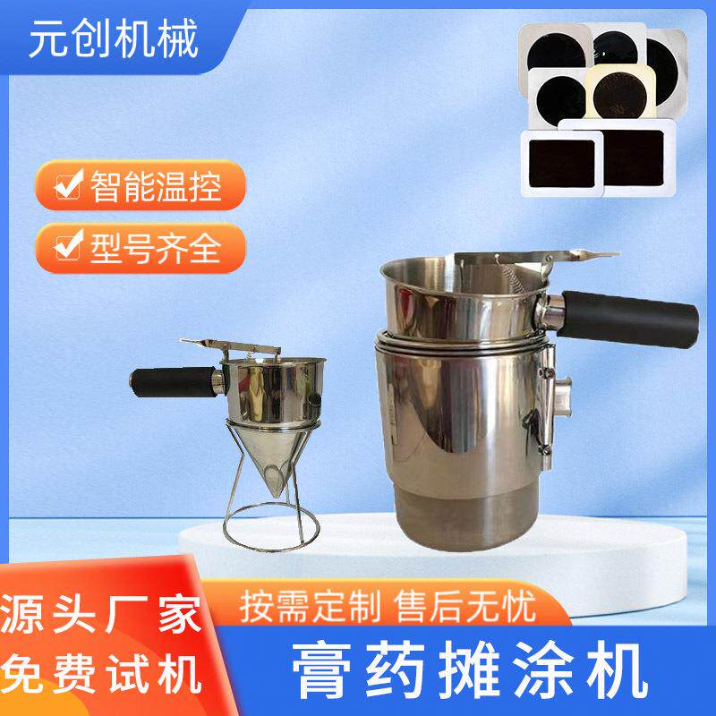 手持式膏药滴注漏斗小型手工摊膏药机做黑膏药的工具 免费试机