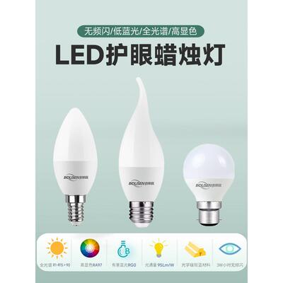 LED110V220V12V显色97无频闪2700K3500K全光谱护目电灯泡蜡烛灯