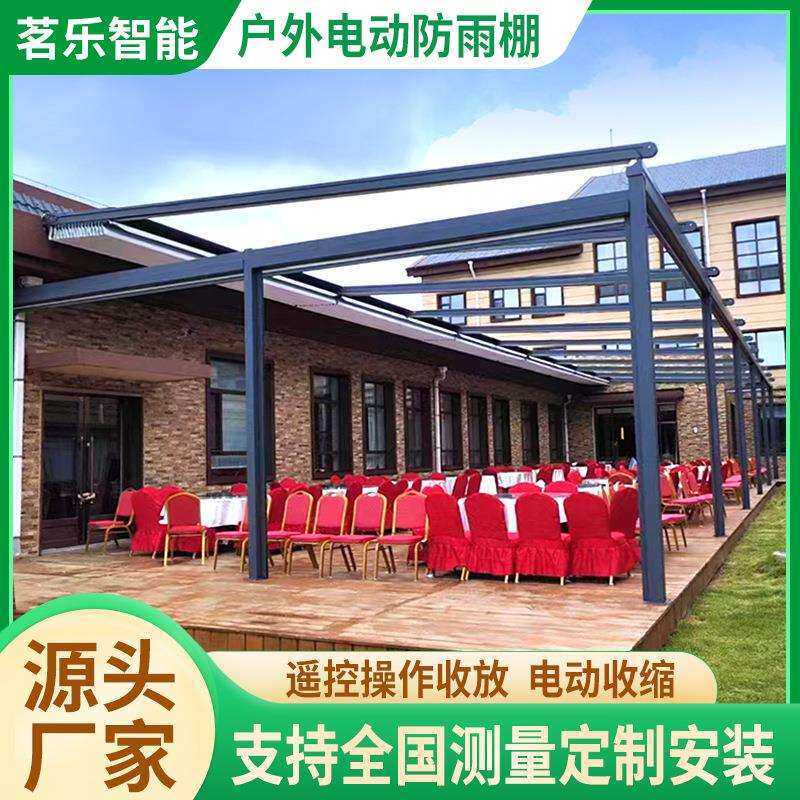 电动智能伸缩遮阳棚户外庭院电动遮阳防雨棚铝合金露台电动防雨棚