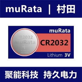 murata村田cr2032纽扣电池电子秤，汽车钥匙一粒价