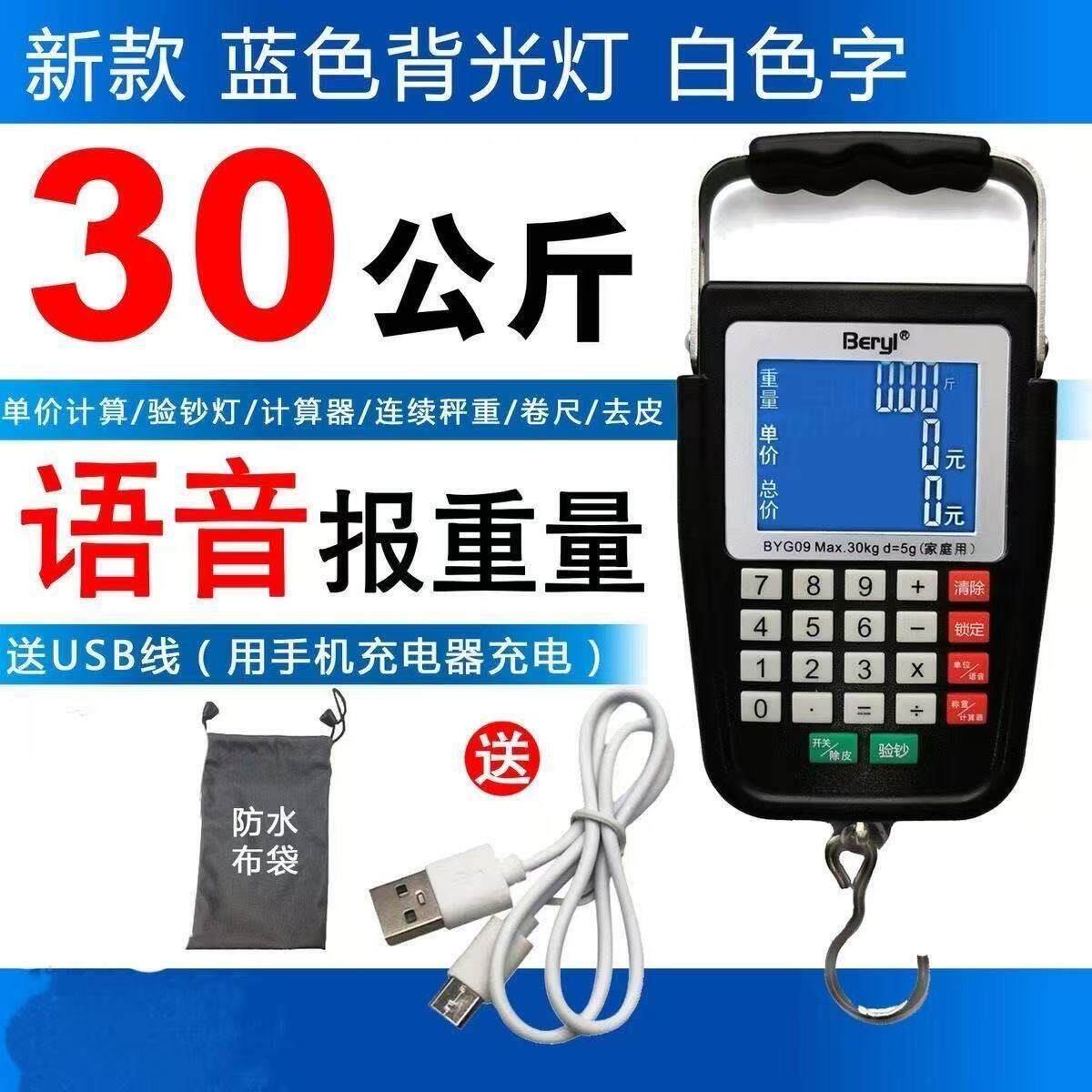 贝雅带语音自动计价手提电子秤高精度充电迷你小型可携式手提秤
