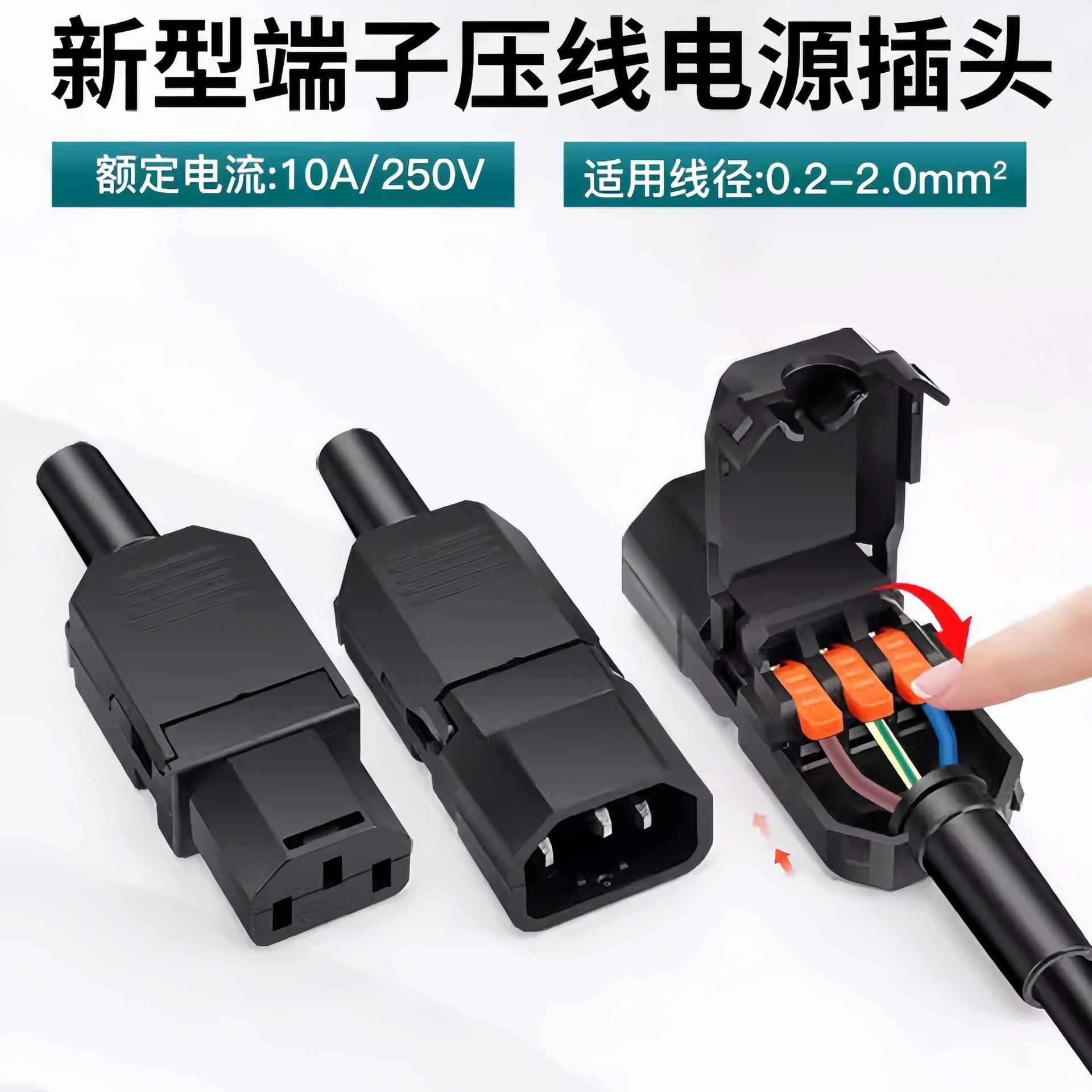 无螺丝端子压线 品字电源公母插头白色10A250V三脚插头三竖口三芯