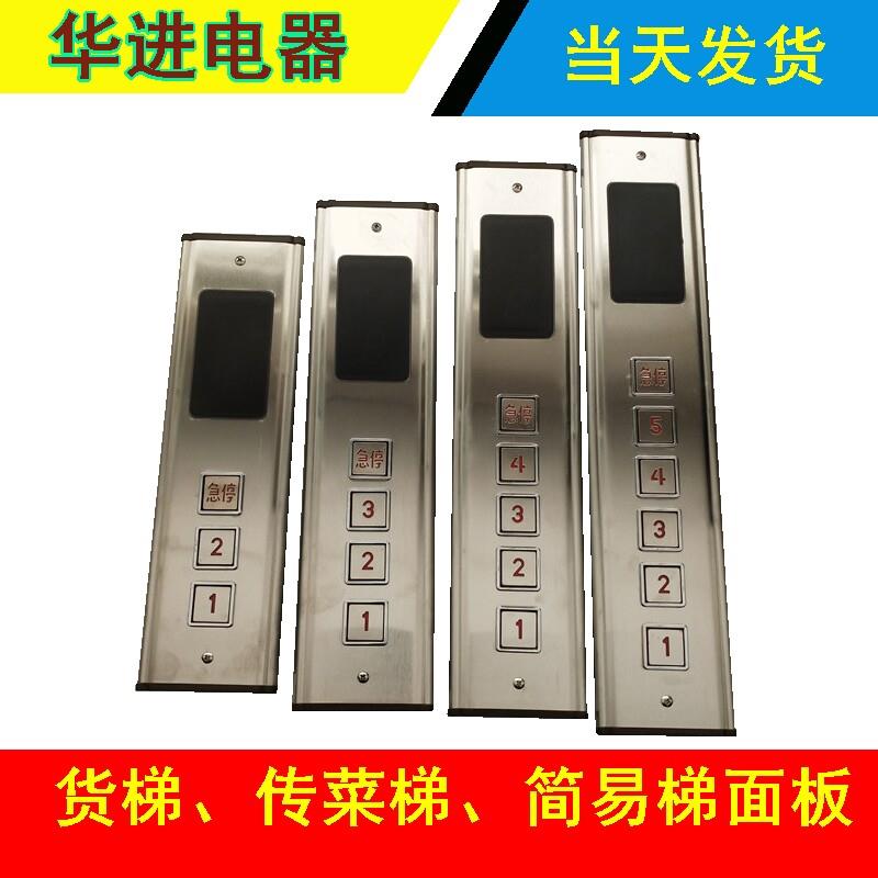 电梯新款广东省平台呼叫板外呼按钮面板盒简易送菜梯货梯 数显板