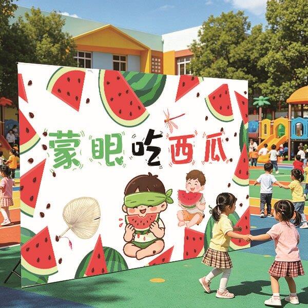 西瓜派对幼儿园活动背景布装饰配饰小朋友手工定制活动场地布置