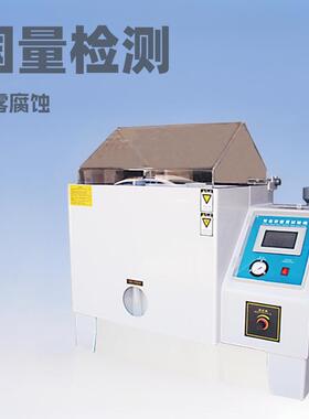 国量仪器YG701环境老化盐雾腐蚀试验箱救试验机掌握推荐包邮恒温